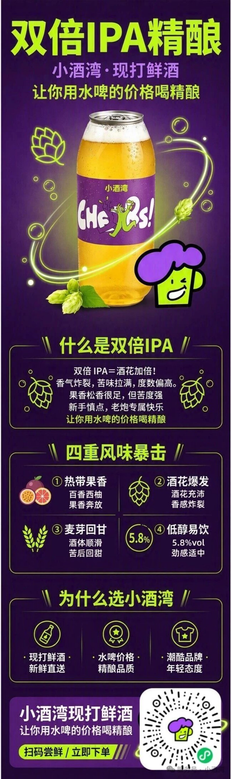 双倍IPA你敢挑战吗？.jpg